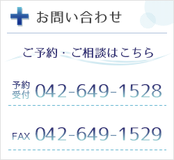 お問い合わせ:042-649-1528